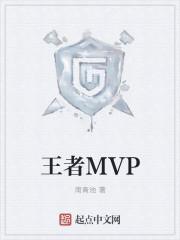 王者mvp展示动画怎么设置