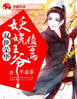 匆惹妖孽邪王