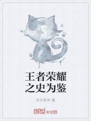 王者荣耀猪八戒形昭之鉴