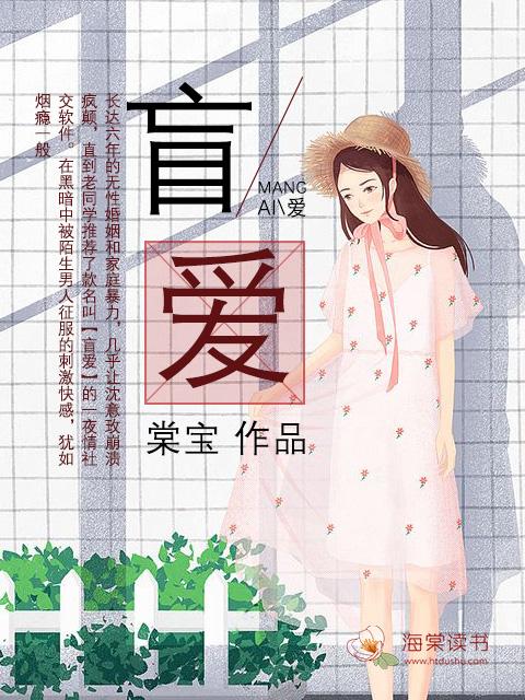 盲爱梅花大结局