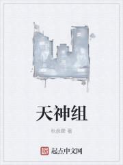 天神组身体是艾德曼合金吗