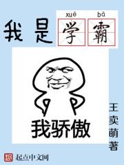 学霸是我漫画