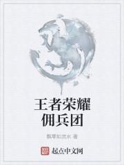王者荣耀英雄代码