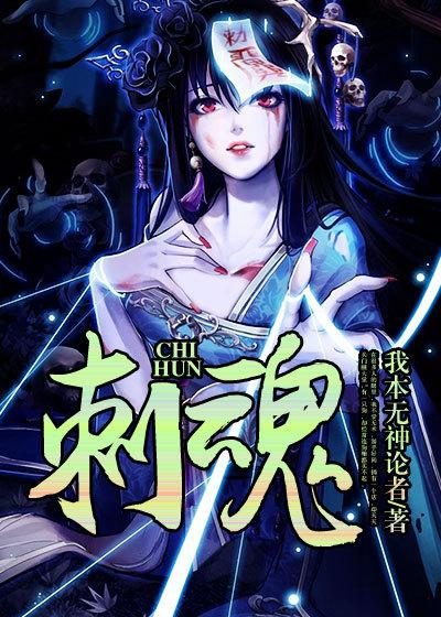 刺魂漫画免费下拉式六漫画