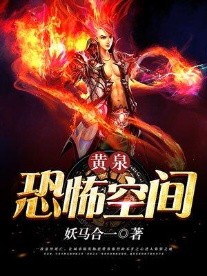 黄泉探案