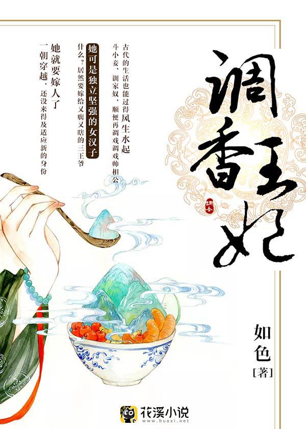 调香王妃漫画13话