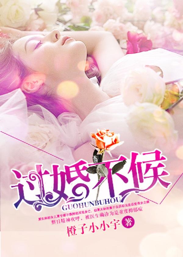 过婚不候秋水瑶第几集认回亲生双亲