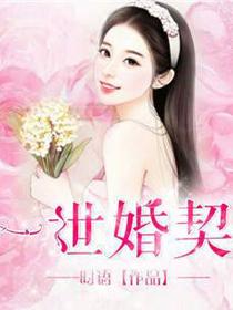 一世暖婚