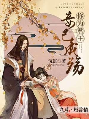 妾已成殇漫画全集