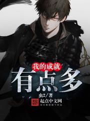 我的成就有点多漫画免费观看下拉式