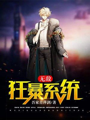 无敌狂暴升级系统txt