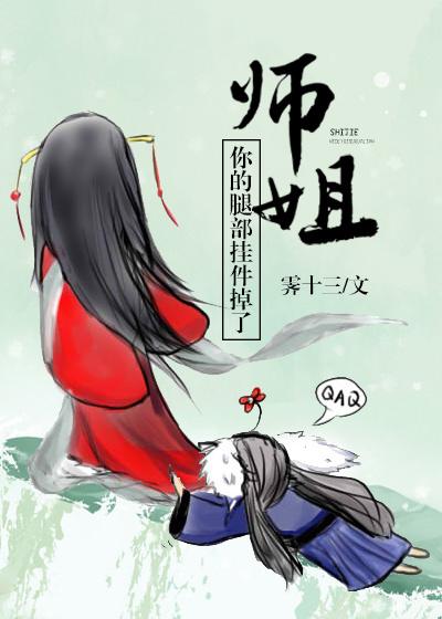 师姐