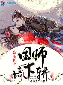 公主在上国师请下轿免费漫画完整版