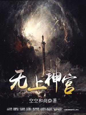 无上神宫林萱知道真相