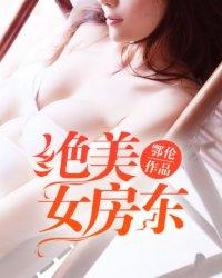 最美女房东