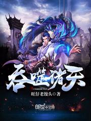 吞噬诸天万界的病毒