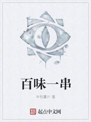 百味一串 济阳区