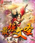 最强神文师免费版