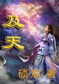 及天地之灵气吸日月之精华