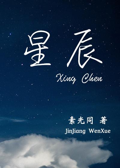 星辰不坠落蓝心羽