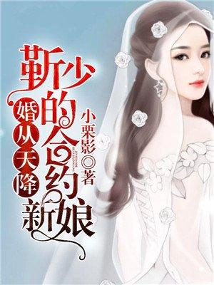 婚从天降靳少的合约新娘 - 第107章 谋害亲夫