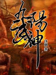 九阳武神动漫