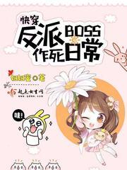 快穿之反派Boss