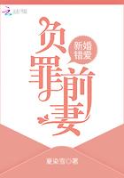 新婚错爱祁少罪妻