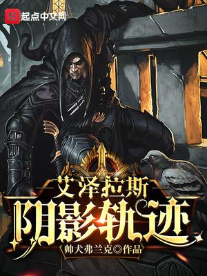 艾泽拉斯阴影轨迹贴吧