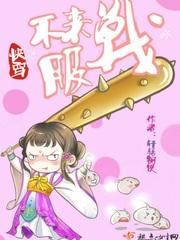 快穿之不服来战番外