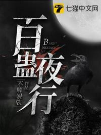 百机夜行汉化