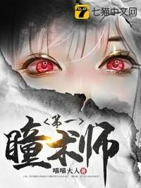 第一瞳术师漫画免费阅读