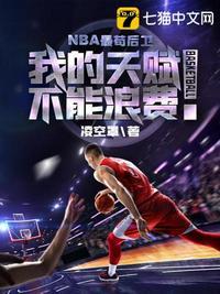 NBA最苟后卫 凌空罩