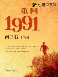 重回1991陈翰