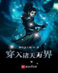 穿入诸天万界张昊