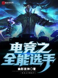 联盟之全能中单无弹窗未删减