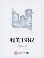 我的1982海胆王TXT