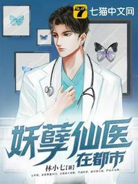 妖孽医圣在都市百度百科