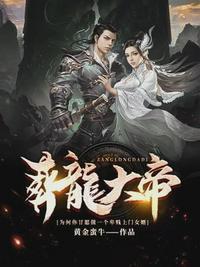 葬龙庭霸婿txt棉花