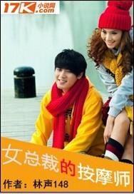 女总裁爱上按摩师电视剧