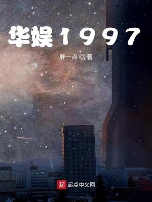 华娱1997无弹窗