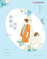 奶糖味初恋
