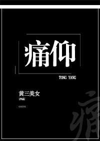 痛仰正版免费阅读全文无弹窗