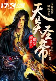 炎帝大战魂天帝