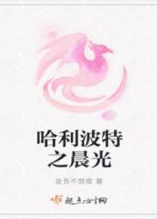 晨光哈利波特联名