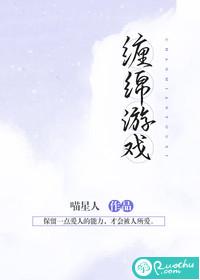 缠绵游戏杨千嬅