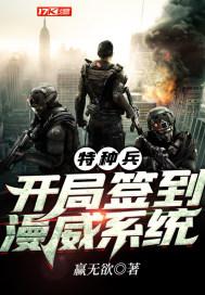 特种兵开局签到漫威系统 第369章