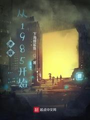 港综从1985开始