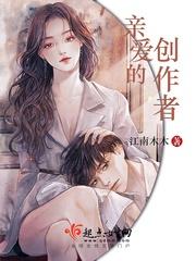 亲爱的创作者简介