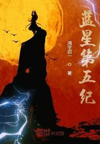 蓝星科普纪